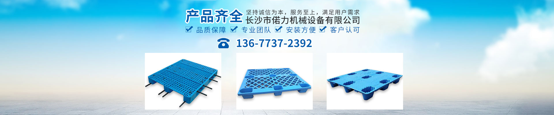 長沙市偌力機械設備有限公司 長沙市偌力機械設備有限公司